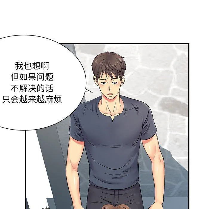 离过婚的她 第14话 第33页