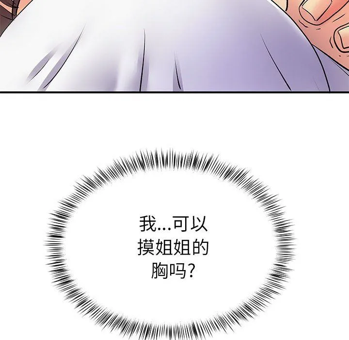 离过婚的她 第14话 第96页