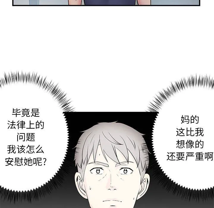 离过婚的她 第14话 第64页