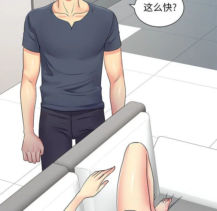 离过婚的她 第14话 第75页