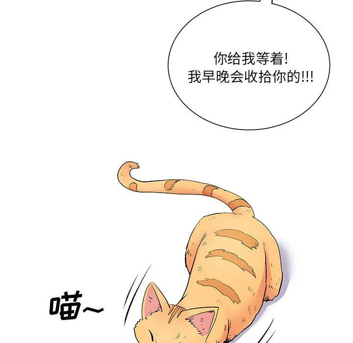 离过婚的她 第14话 第8页