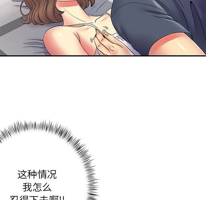 离过婚的她 第14话 第99页