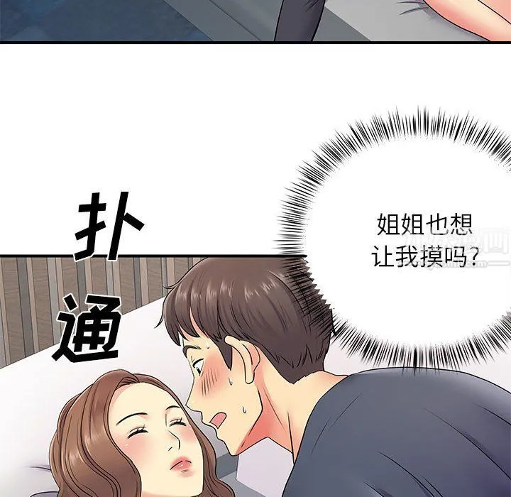 离过婚的她 第14话 第98页