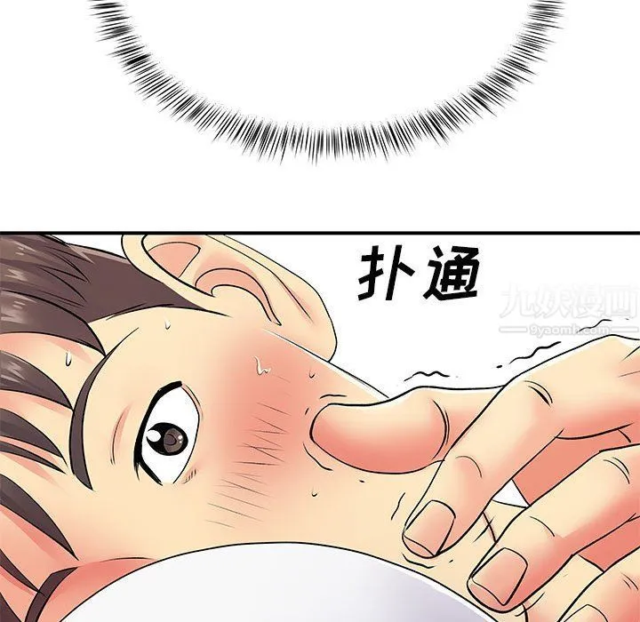 离过婚的她 第14话 第95页