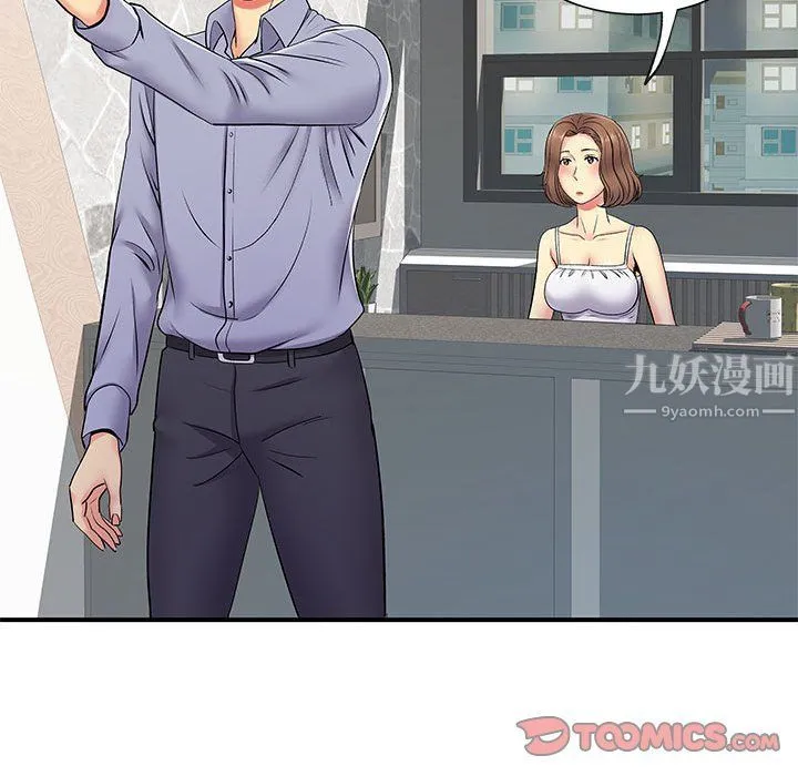 离过婚的她 第14话 第20页