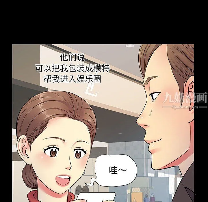 离过婚的她 第14话 第40页