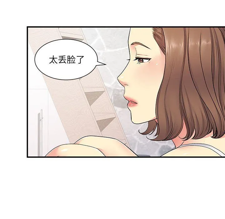 离过婚的她 第14话 第32页