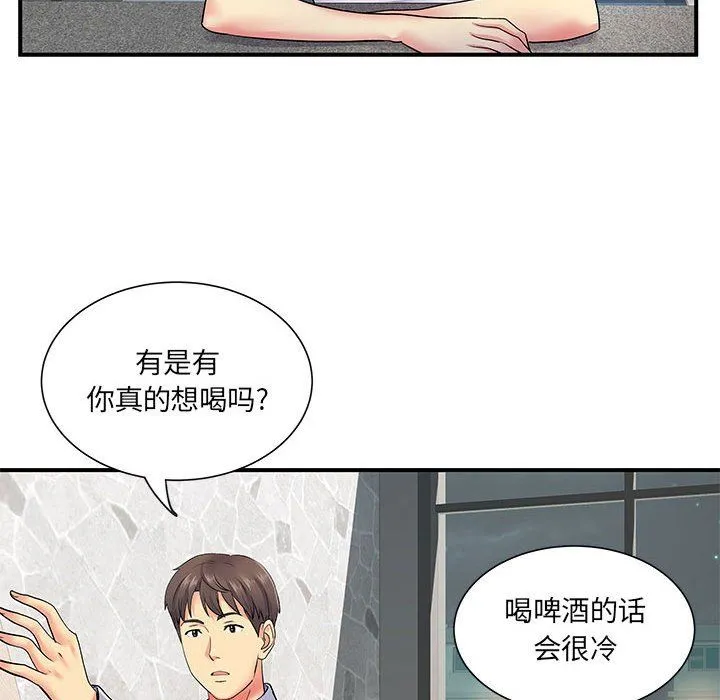 离过婚的她 第14话 第19页