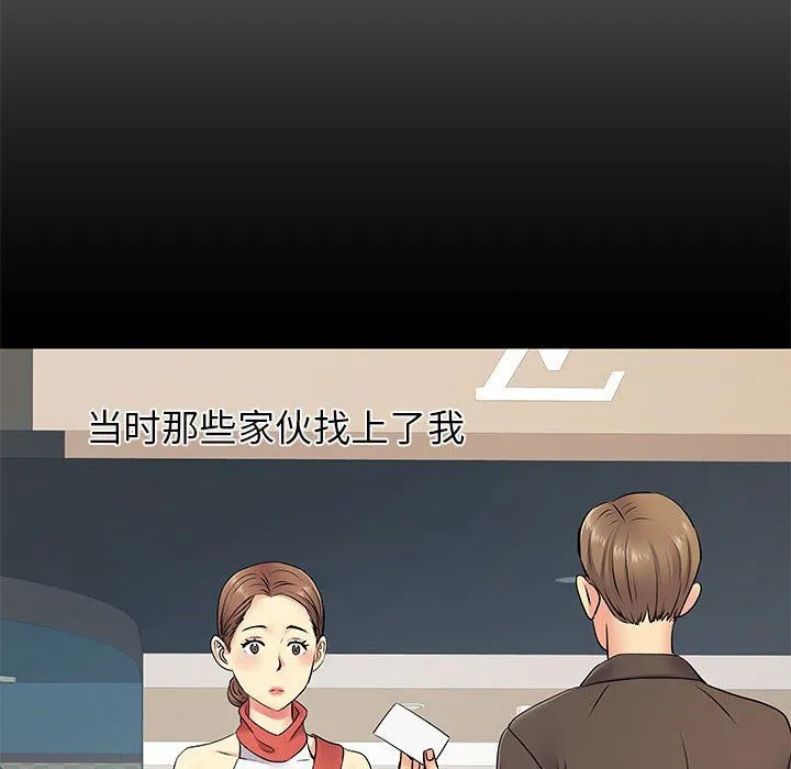 离过婚的她 第14话 第37页
