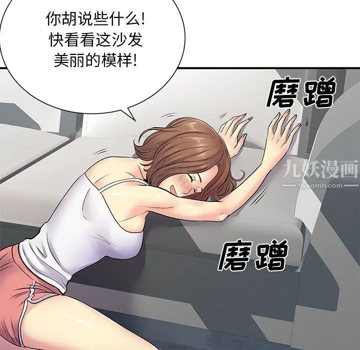 离过婚的她 第14话 第71页