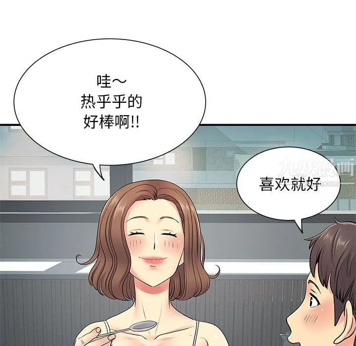 离过婚的她 第14话 第12页
