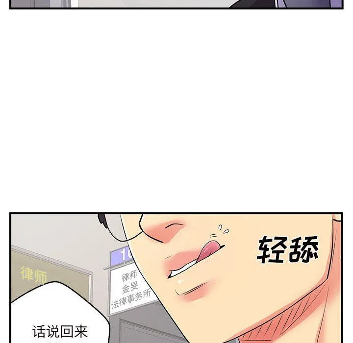 离过婚的她 第12话 第44页