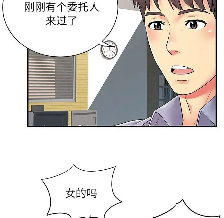 离过婚的她 第12话 第32页