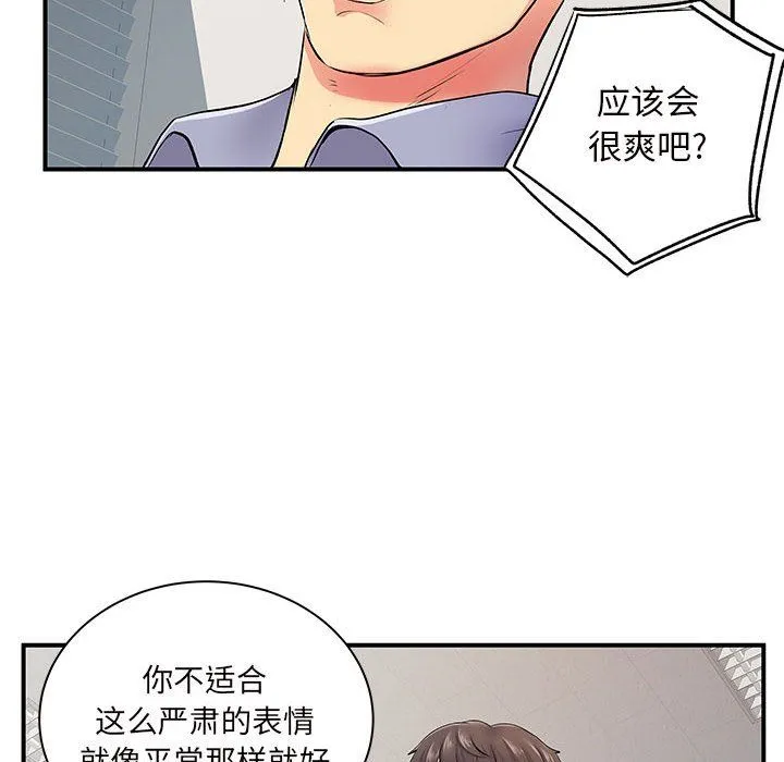 离过婚的她 第12话 第73页