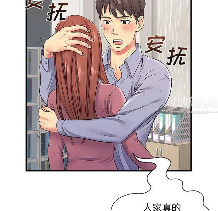 离过婚的她 第12话 第119页