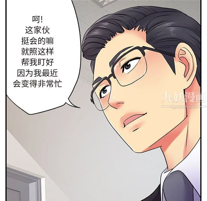离过婚的她 第12话 第43页