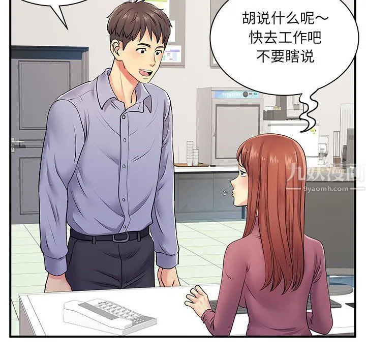 离过婚的她 第12话 第26页