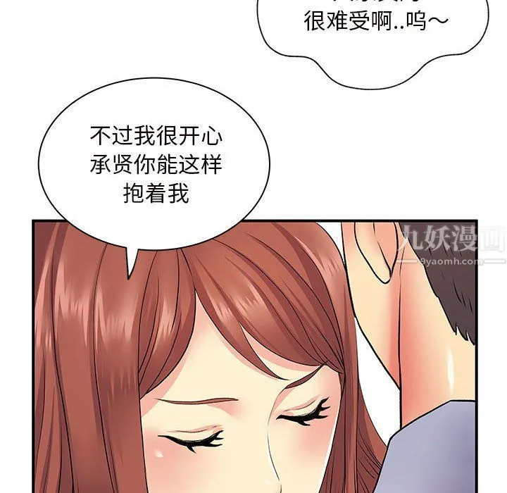 离过婚的她 第12话 第120页