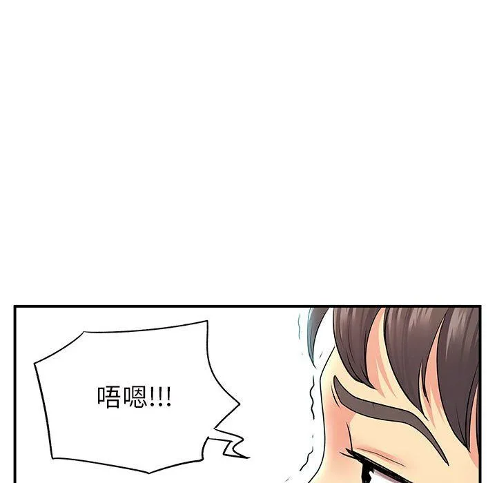 离过婚的她 第12话 第77页