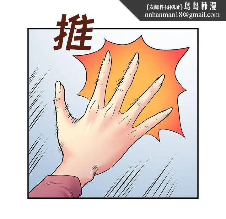 离过婚的她 第12话 第65页
