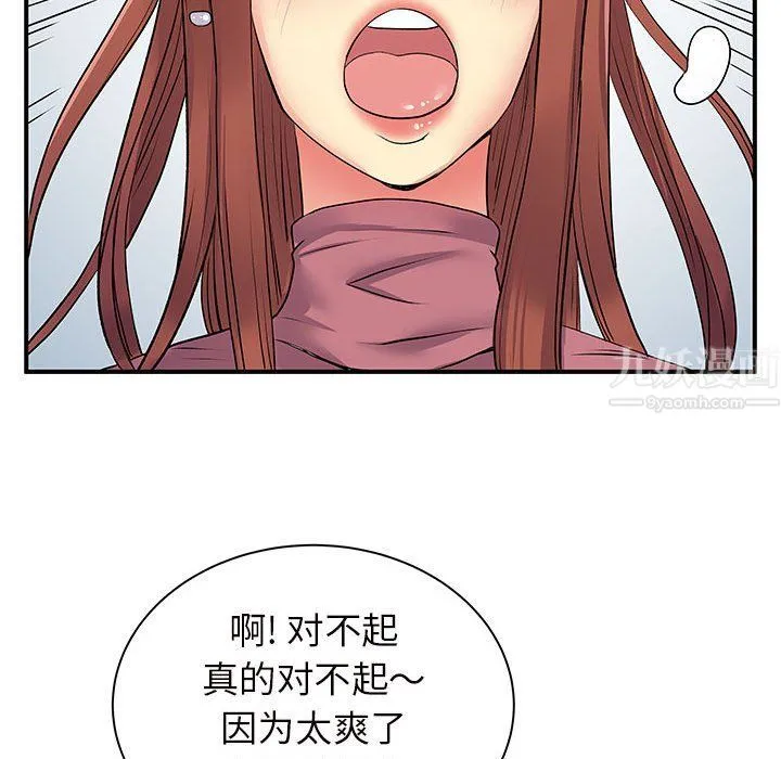 离过婚的她 第12话 第115页