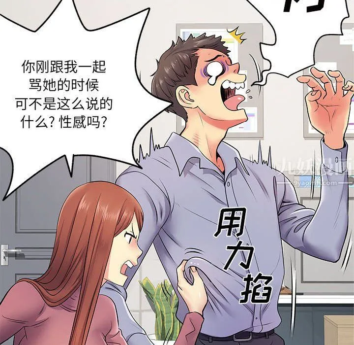 离过婚的她 第12话 第38页