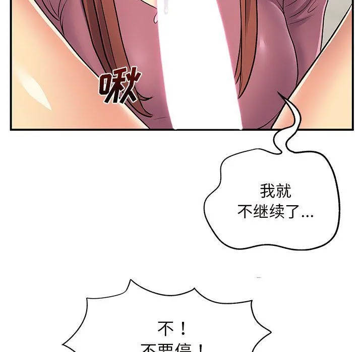 离过婚的她 第12话 第98页