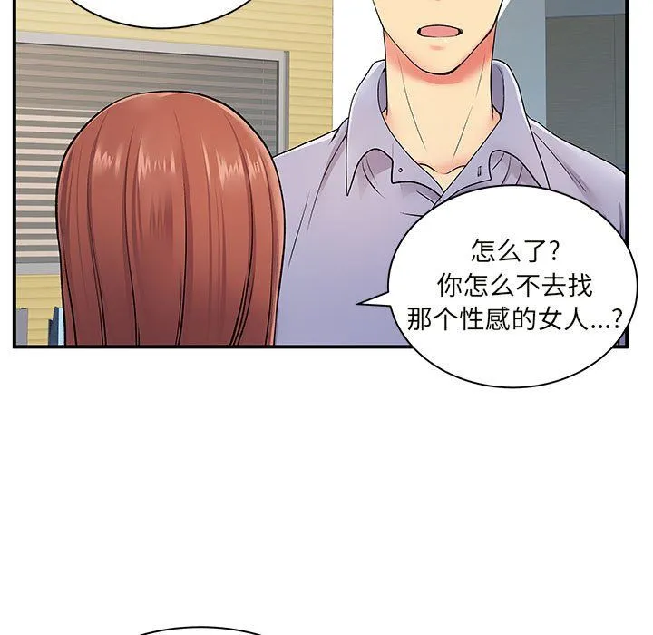 离过婚的她 第12话 第46页