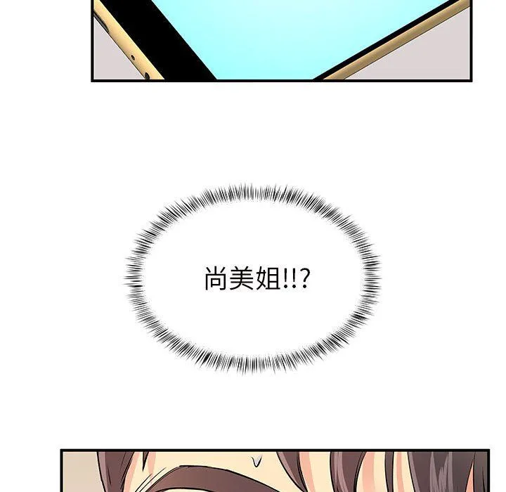 离过婚的她 第12话 第95页