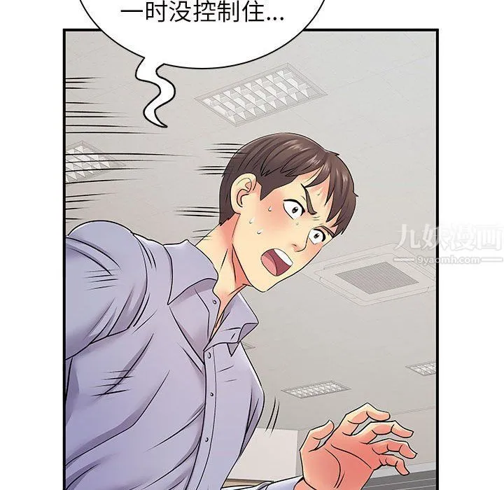 离过婚的她 第12话 第116页