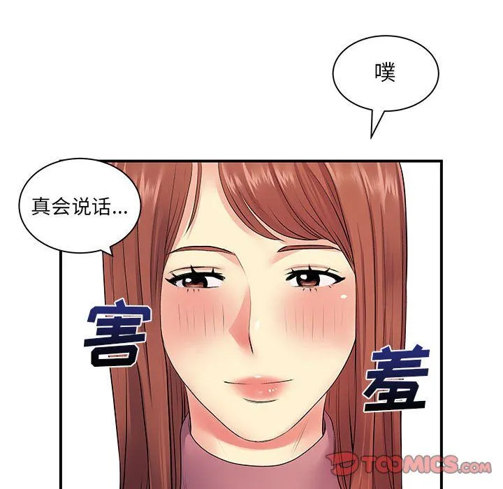 离过婚的她 第12话 第24页