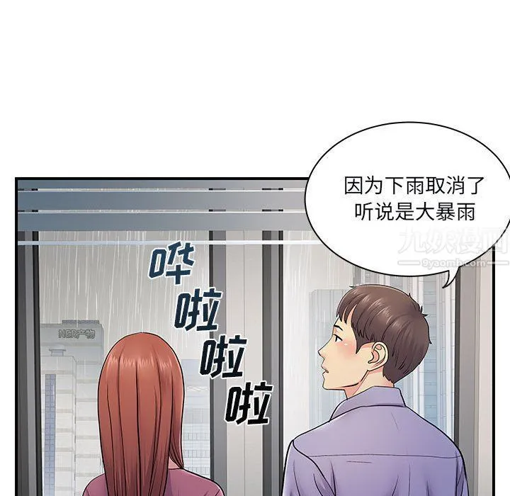 离过婚的她 第12话 第59页