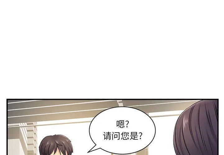 离过婚的她 第12话 第4页
