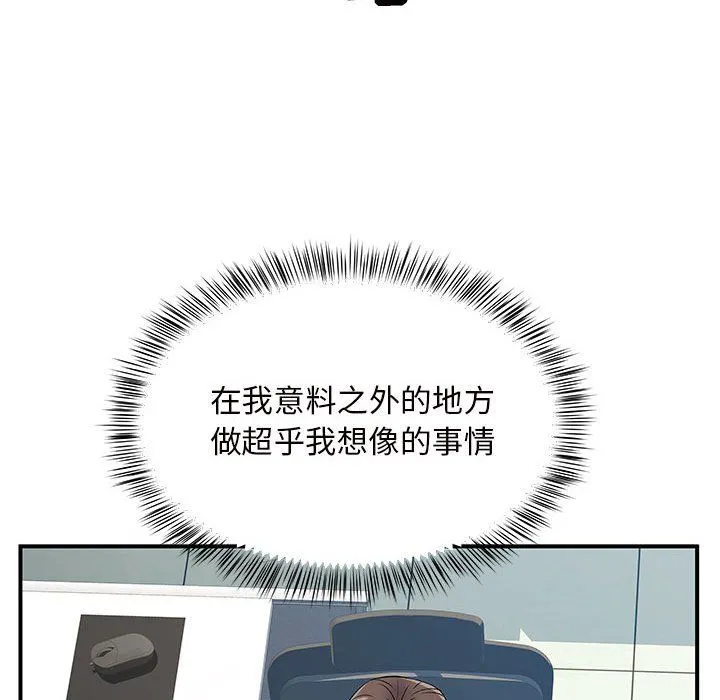 离过婚的她 第12话 第83页