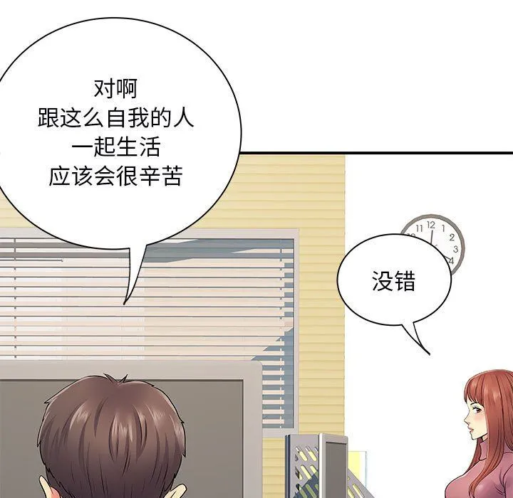 离过婚的她 第12话 第21页