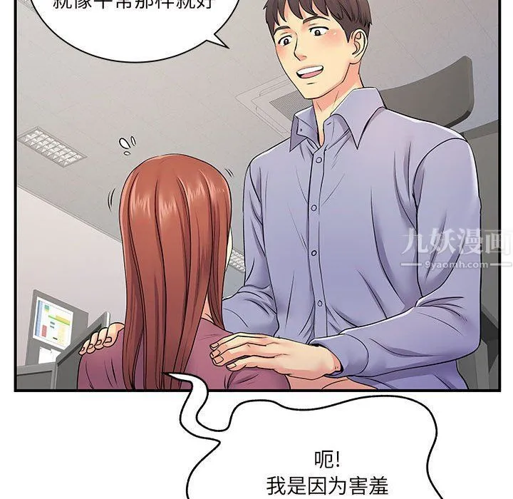 离过婚的她 第12话 第74页