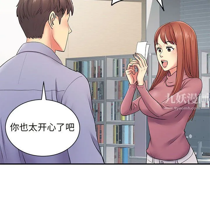 离过婚的她 第12话 第53页