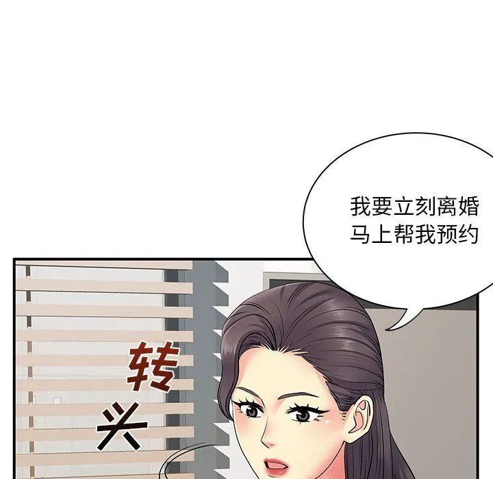 离过婚的她 第12话 第16页