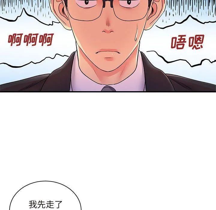 离过婚的她 第12话 第40页