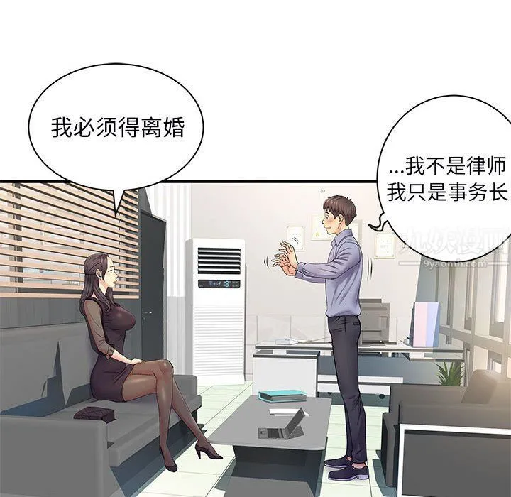 离过婚的她 第12话 第10页