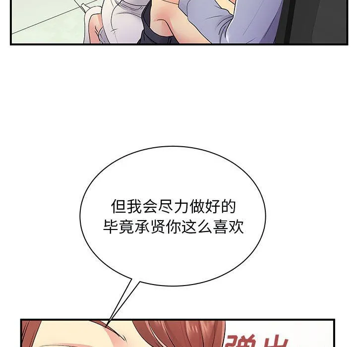 离过婚的她 第12话 第70页
