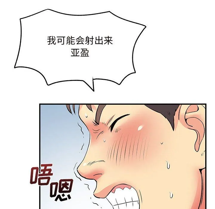 离过婚的她 第12话 第90页