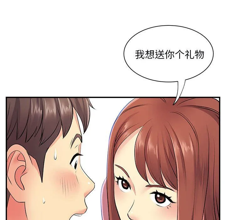 离过婚的她 第12话 第63页