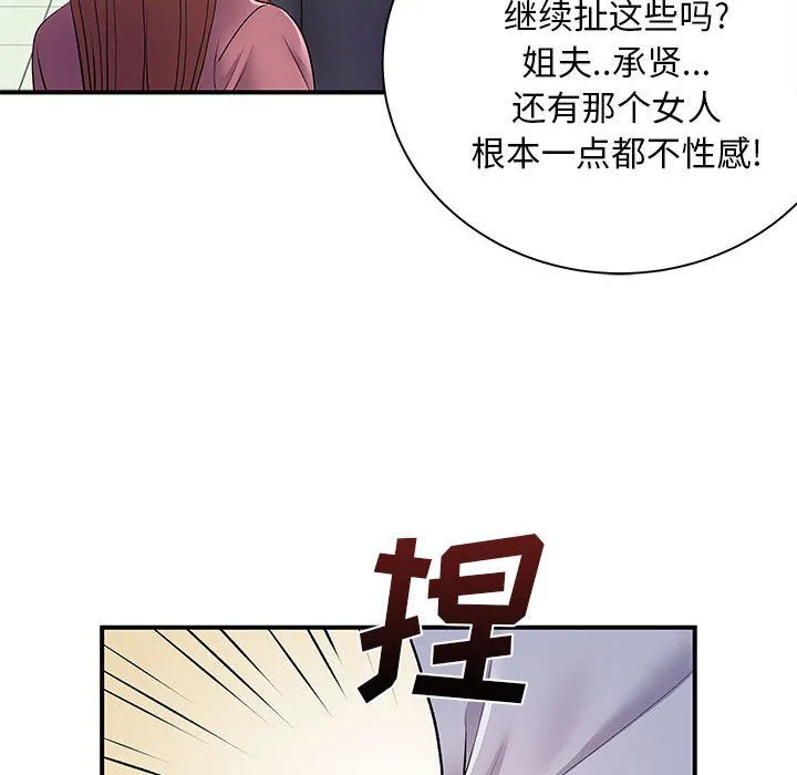 离过婚的她 第12话 第36页