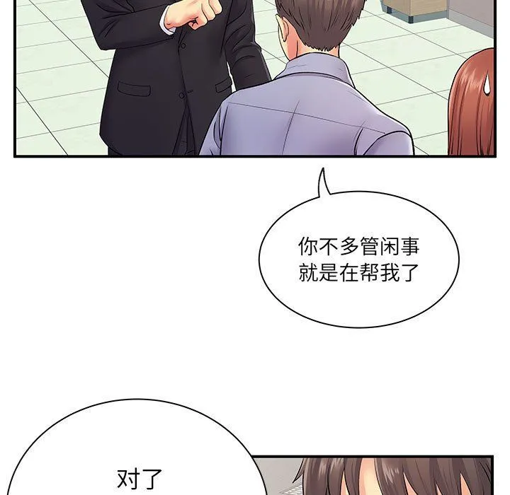 离过婚的她 第12话 第31页