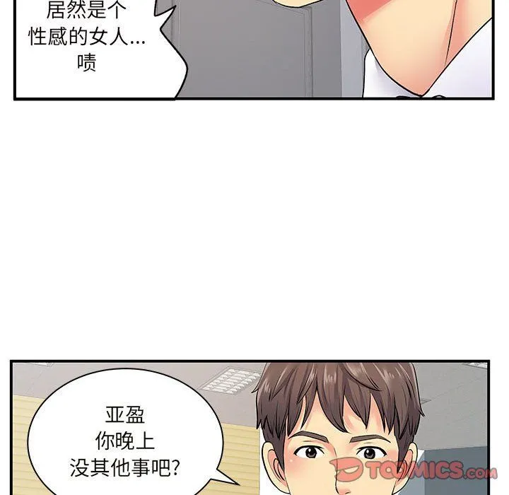 离过婚的她 第12话 第45页
