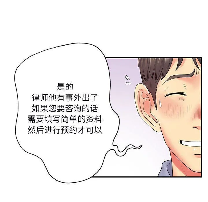 离过婚的她 第12话 第12页