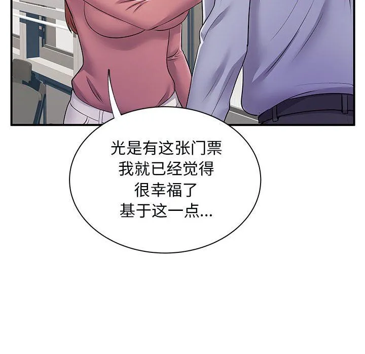 离过婚的她 第12话 第62页