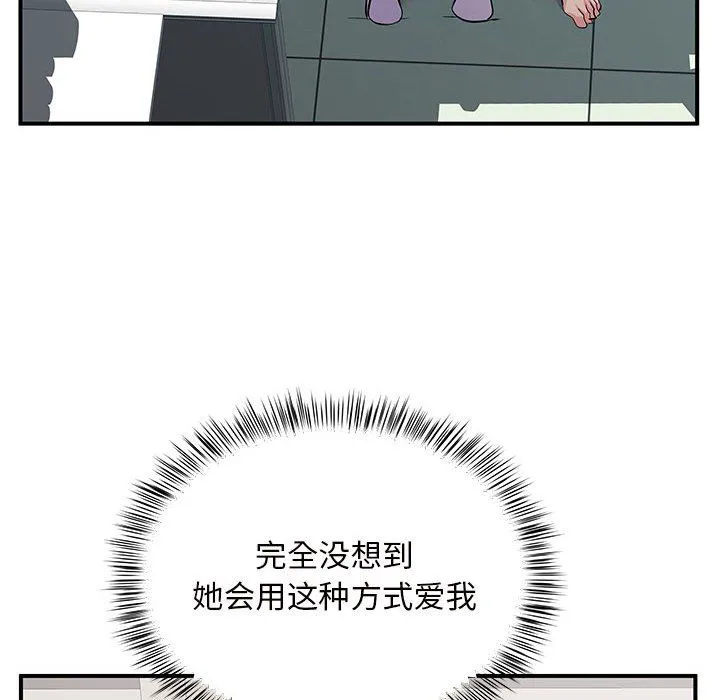 离过婚的她 第12话 第85页