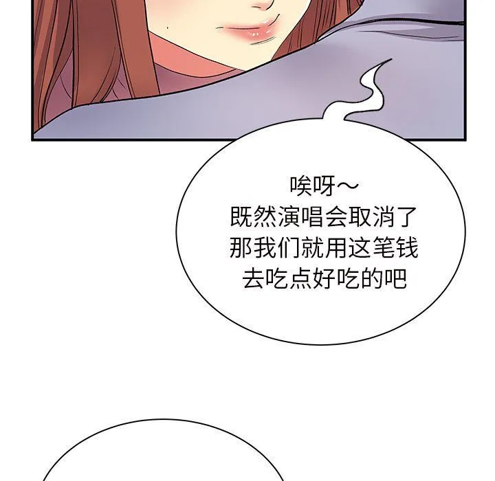 离过婚的她 第12话 第121页